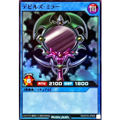 Yu-Gi-Oh! - Demon's Mirror [Super Rare] {RD/KP25-JP069} [RD Ritual]
