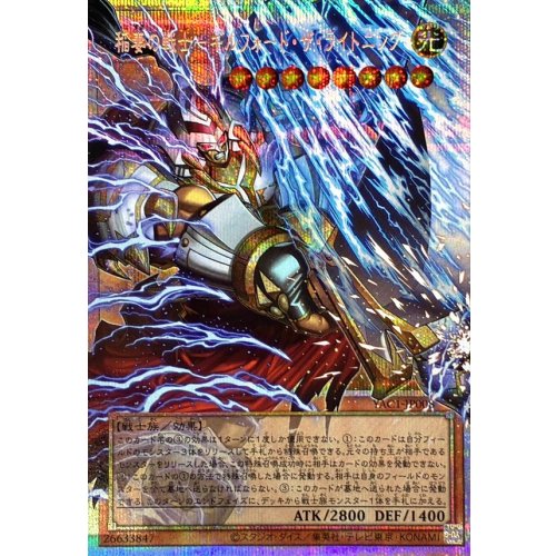 Yu-Gi-Oh! - Gilford the Lightning [OF Prismatic Secret Rare] {YAC1-JP008} Monster