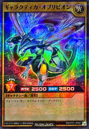Yu-Gi-Oh! Rush Duel -Galactica Oblivion - RD/5TH1-JP067