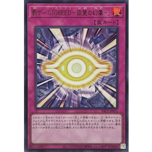 Yu-Gi-Oh! - Penalty Game GREED - Illusion of Desire - [Ultra Rare]