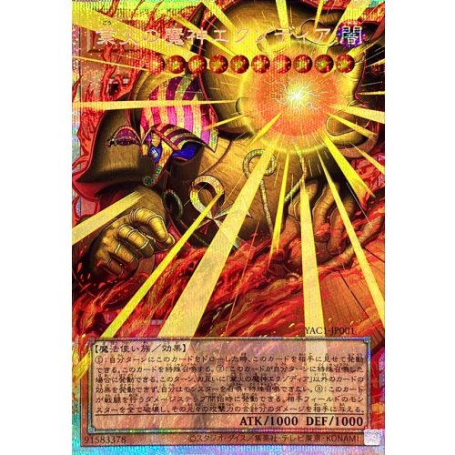 Exodia the Fiendish Flame [OF Prismatic Secret Rare] {YAC1-JP001} Monster