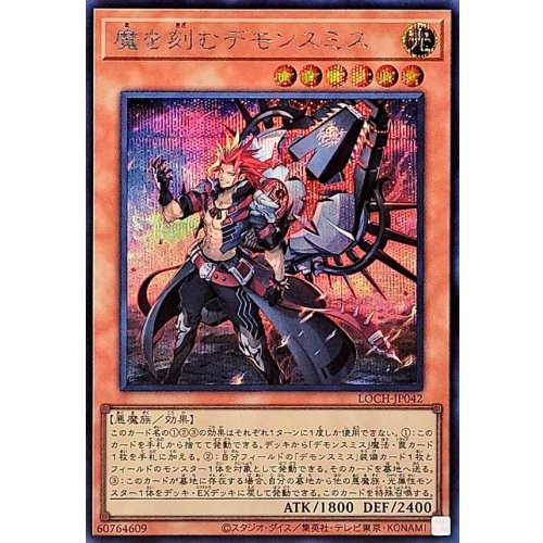 Yu-Gi-Oh! - Fiendsmith Engraver [Secret Rare] {LOCH-JP042} Monster