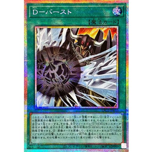 Yu-Gi-Oh! - D-Burst [Prismatic Secret Rare] {LPG2-JP010} Spell