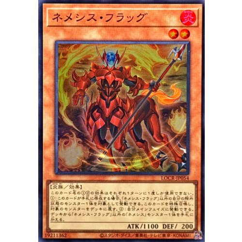 Yu-Gi-Oh! - Nemeses Flag [Super Rare] {LOCR-JP054} Monster