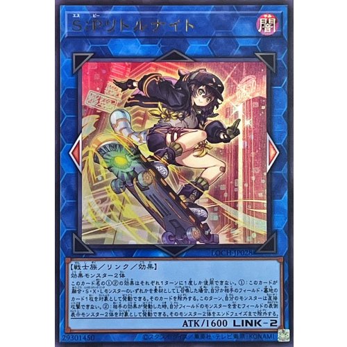 Yu-Gi-Oh! - S:P Little Knight [Ultra Rare] {LOCH-JP028} [Link]