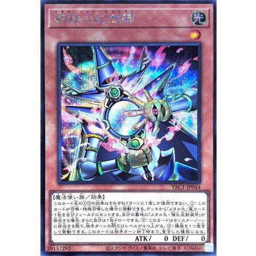 Yu-Gi-Oh! - Metal Illusionist [Secret Rare] {YAC1-JP044} [Monster]