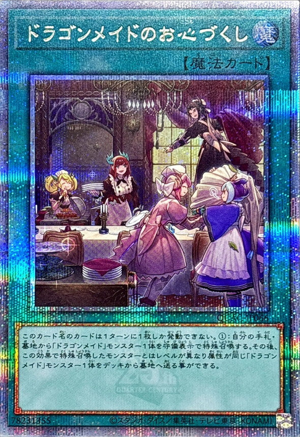 Dragonmaid Hospitality (5 People/No Chaim) [Quarter Century Secret]