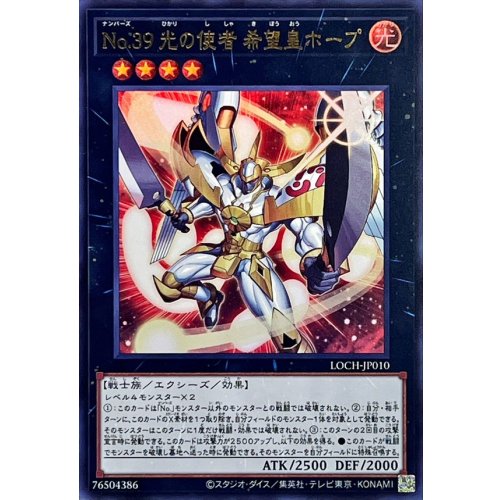 Yu-Gi-Oh! - Number 39: Light's Messenger Hope Emperor Hope [Ultra Rare]