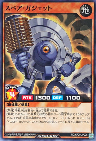 Yu-Gi-Oh! Rush Duel -Spare Gadget - RD/KP20-JP025