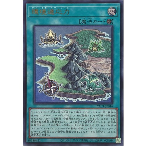 Yu-Gi-Oh! - Environmental Adaptation [Ultra Rare] YAC1-JP016