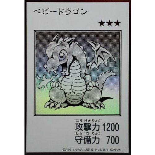 Yu-Gi-Oh! - Baby Dragon (Monochrome) [Ultra Rare] {YAC1-JP075} [Monster]