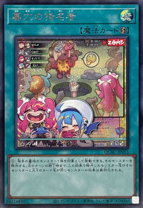 Yu-Gi-Oh! -[New] Called by the Grave (LiveTwin) [Secret] - QCAC-JP015 - Quarter Century Art Collection