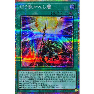 Yu-Gi-Oh! - Piercing the Darkness [Prismatic Secret Rare] {LOCH-JP078} Spell