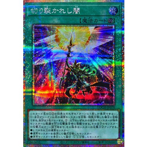 Yu-Gi-Oh! - Piercing the Darkness [Prismatic Secret Rare] {LOCH-JP078} Spell