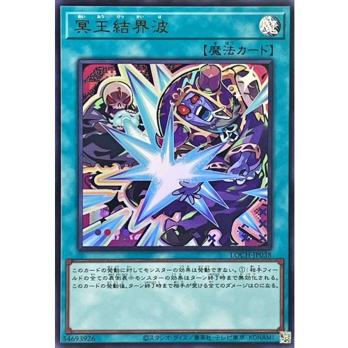 Yu-Gi-Oh! - Forbidden Droplet Ultra Rare LOCH-JP038