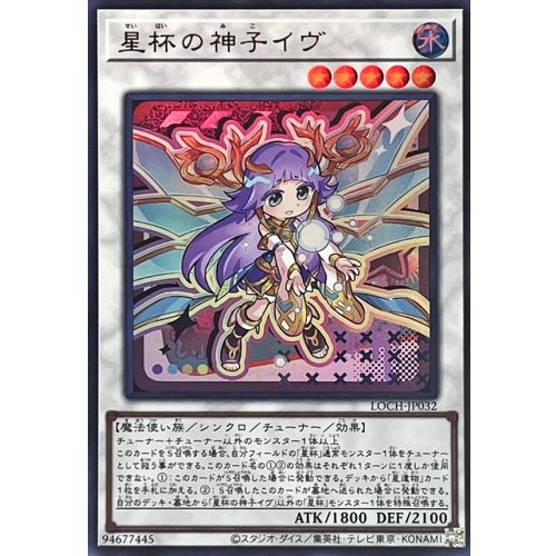 Yu-Gi-Oh! - Ib the World Chalice Justiciar [Ultra Rare] {LOCH-JP032} [Synchro]