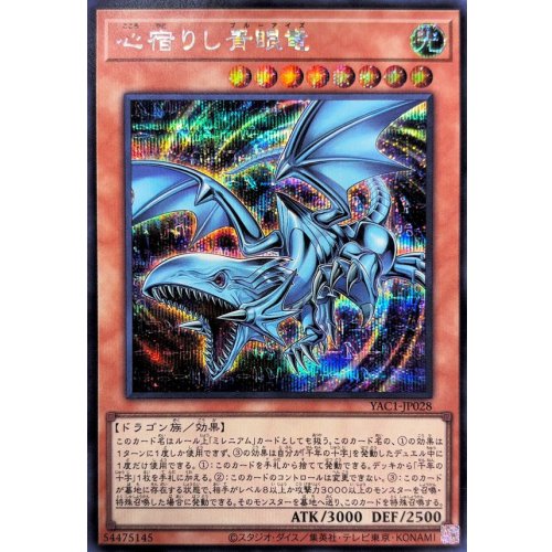 Yu-Gi-Oh! - Blue-Eyes Dragon with a Heart [Secret Rare]