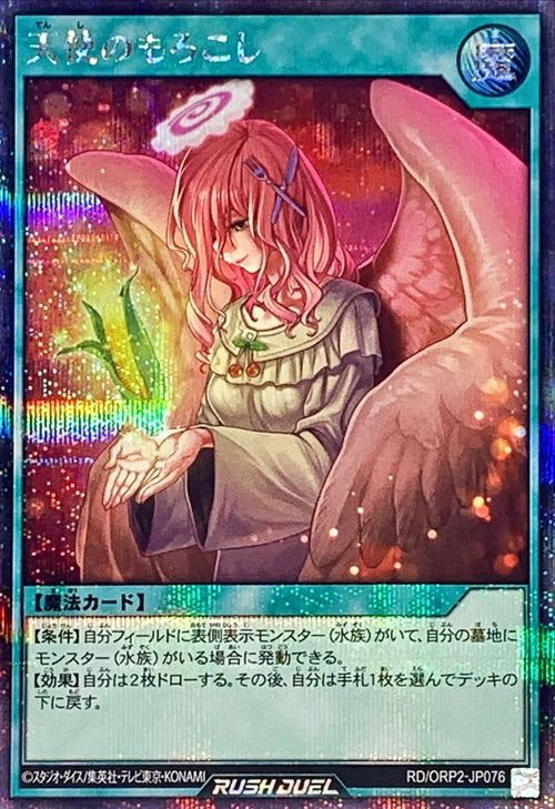 Yu-Gi-Oh! Rush Duel - Angel's Corn【Secret】 - RD/ORP2-JP076
