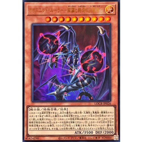 Yu-Gi-Oh! - Chaos End Ruler - Ruler of the Beginning and End - [Ultra] {LOCR-JP026} Monster