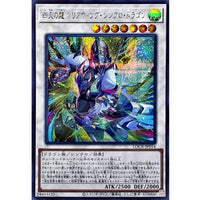 Four Heavenly Dragon Clear Wing Synchro Dragon [Secret Rare]