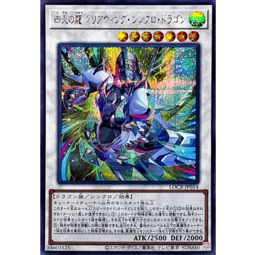 Yu-Gi-Oh! - Four Heavenly Dragon Clear Wing Synchro Dragon [Secret Rare]
