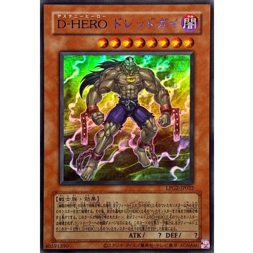 Yu-Gi-Oh! - (Old Frame) Destiny HERO - Dreadmaster [Ultra Rare] {LPG2-JP022} Monster