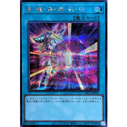 Yu-Gi-Oh! - Dark Burning Attack [Secret Rare]