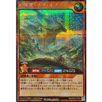 Green-Clad Dragon Greelay [Secret Rare] {RD/KP25-JP020}