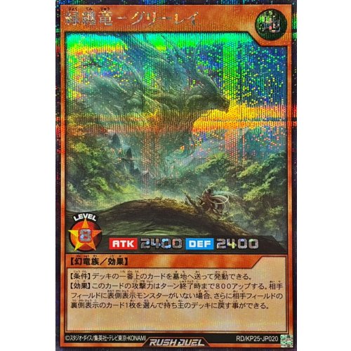 Green-Clad Dragon Greelay [Secret Rare] {RD/KP25-JP020}