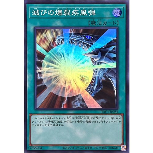 Yu-Gi-Oh! - Burst Stream of Destruction [Super Rare] {YAC1-JP051} Spell Card