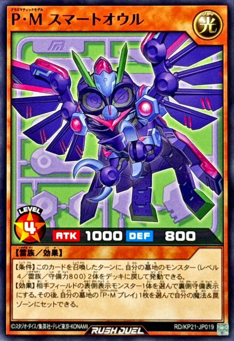 Plasmatic Model Smart Owl