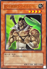 E・HERO Wildman
