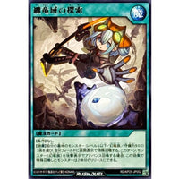 Exploration of the Dragon-Binding Domain [Rare] {RD/KP25-JP052} [Rush Duel Spell]