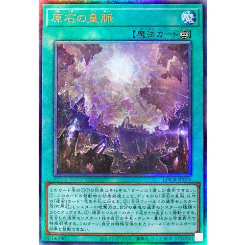 Yu-Gi-Oh! - Gemstone Imperial Lineage [Ultimate Rare] {LOCR-JP076} [Spell]