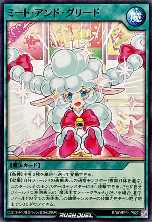 Yu-Gi-Oh! - Meet and Greet [Normal] - RD/ORP3-JP027