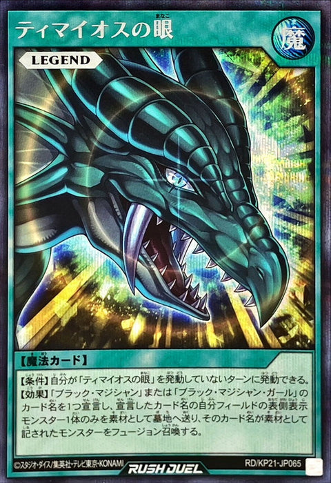 The Eye of Timaeus (Rush Duel)