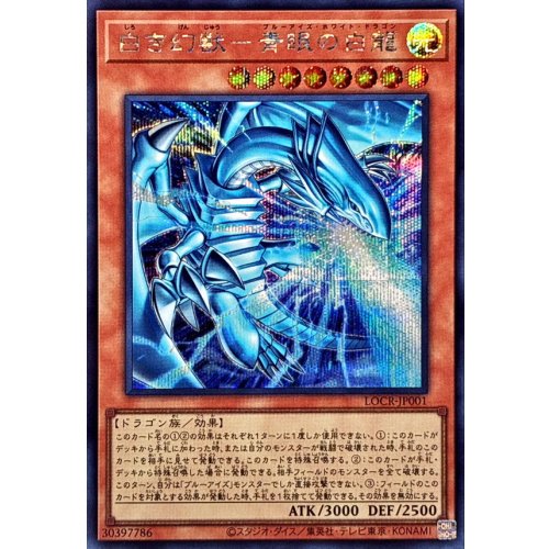 Yu-Gi-Oh! - White Beast - Blue-Eyes White Dragon [Secret Rare] {LOCR-JP001} Monster