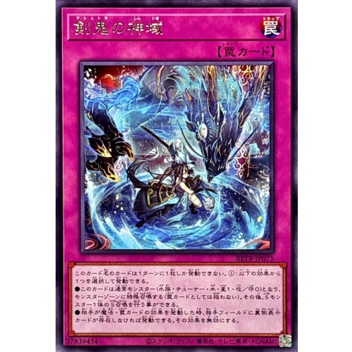 Yu-Gi-Oh! - Domain of the Sword Demon