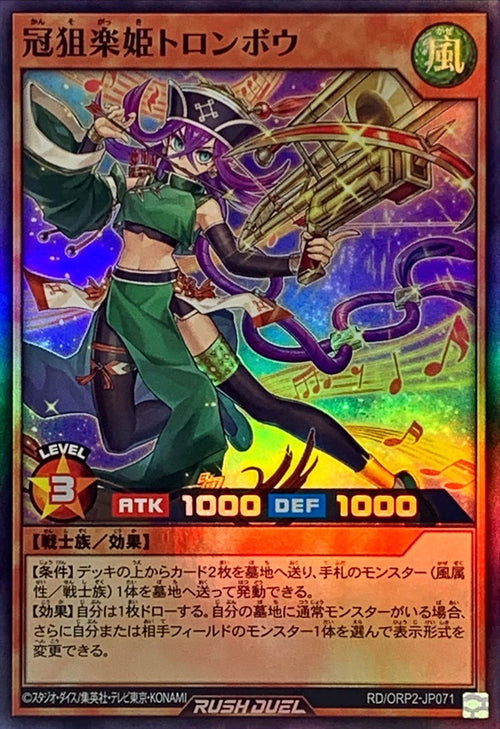 Yu-Gi-Oh! Rush Duel - Crown Target Music Princess Trombow [Super] - RD/ORP2-JP071