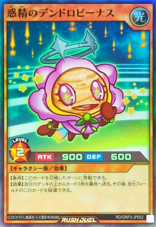 Yu-Gi-Oh! - 惑精のデンドロビーナス【スーパー】 - RD/ORP3-JP052