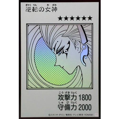 Yu-Gi-Oh! - Goddess of Victory (Monochrome) [Ultra Rare] {YAC1-JP083} Monster