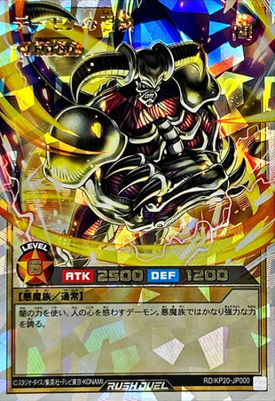 Yu-Gi-Oh! Rush Duel -Summoned Skull (Rush Duel) -