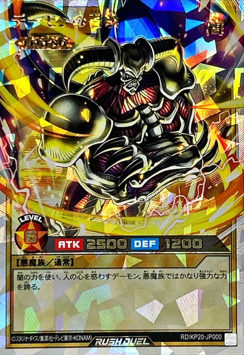 Yu-Gi-Oh! Rush Duel -Summoned Skull (Rush Duel) -