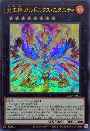 Yu-Gi-Oh! -炎王神ガルドニクスエタニティ【ウルトラ】 - 25LP-JP003
