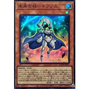 Yu-Gi-Oh! - Kianos the Future Pillar [Super Rare] {LOCH-JP051} Monster