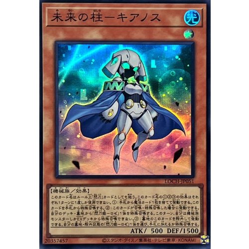Yu-Gi-Oh! - Kianos the Future Pillar [Super Rare] {LOCH-JP051} Monster