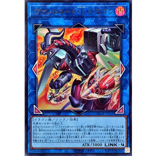 Yu-Gi-Oh! - Borrelload L Dragon [Ultra] {LOCR-JP016} [Link]