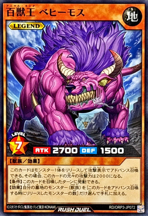 Yu-Gi-Oh! - Behemoth the King of All Animals [Normal] - RD/ORP3-JP072
