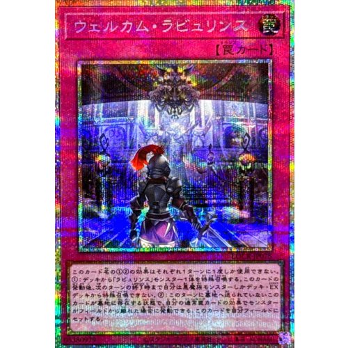 Yu-Gi-Oh! - Welcome Labrynth [Prismatic Secret Rare] {LOCR-JP078} [Trap]