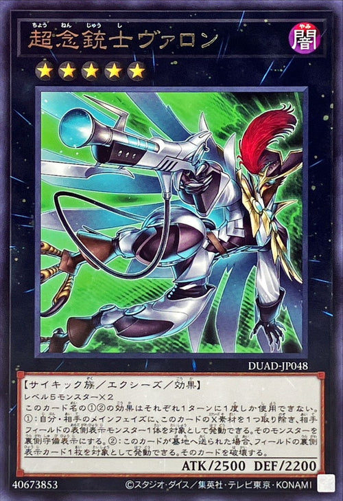 Yu-Gi-Oh! - Vallon, the Psychic Skyblaster - DUAD-JP048 - Rare